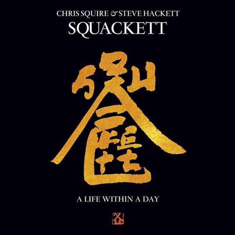 Squackett – A Life Within a Day cover artwork. A Chinese character in yellow with a black background.